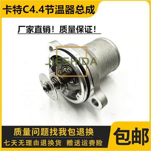 卡特E312D2/313D2GC/315D2/318D2节温器总成C4.4直喷发动机恒温器