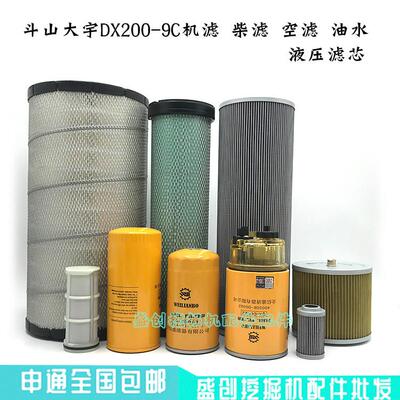 斗山大宇挖掘机DX200-9C机油滤芯柴油空气油水分离器液压回油配件