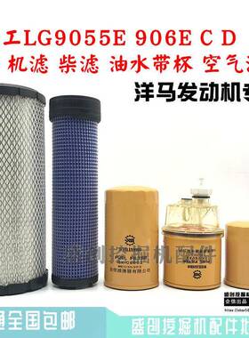 柳工挖土机LG9055E 906D E机油柴油空气滤芯油水分离器滤清器配件