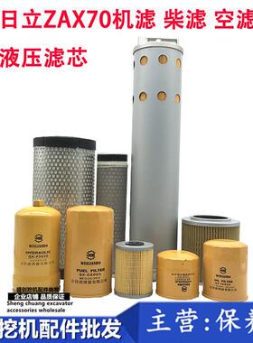 日立挖土机ZAX70-5G空气滤芯机油柴油油水分离器纸柴滤液压油保养