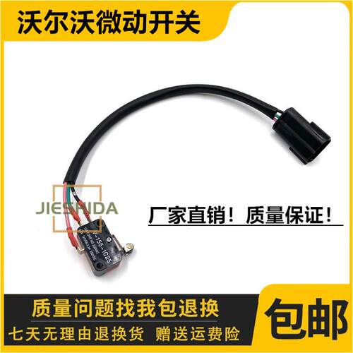 沃尔沃EC120/200/240/290/360/480B液压安全锁微动开关挖掘机配件