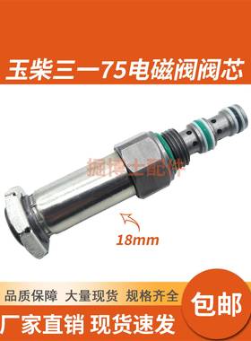 挖掘机 三一SY55/60玉柴60 65 85 135行走先导安全电磁阀线圈阀芯