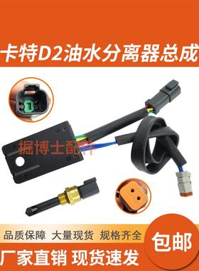 挖掘机配件卡特CAT312C 320 329D 330C 336C油水分离器传感器开关