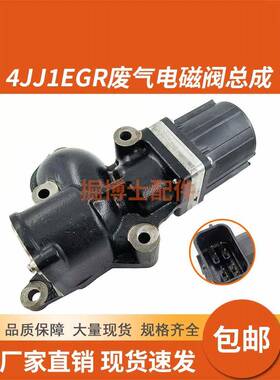 挖掘机五十铃NPR NQR NLR 4JJ1 EGR阀废气再循环阀 8-98238259-1