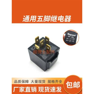 挖掘机配件汽车继电器12V24V五脚防水继电器JD1912FJD1914F通用