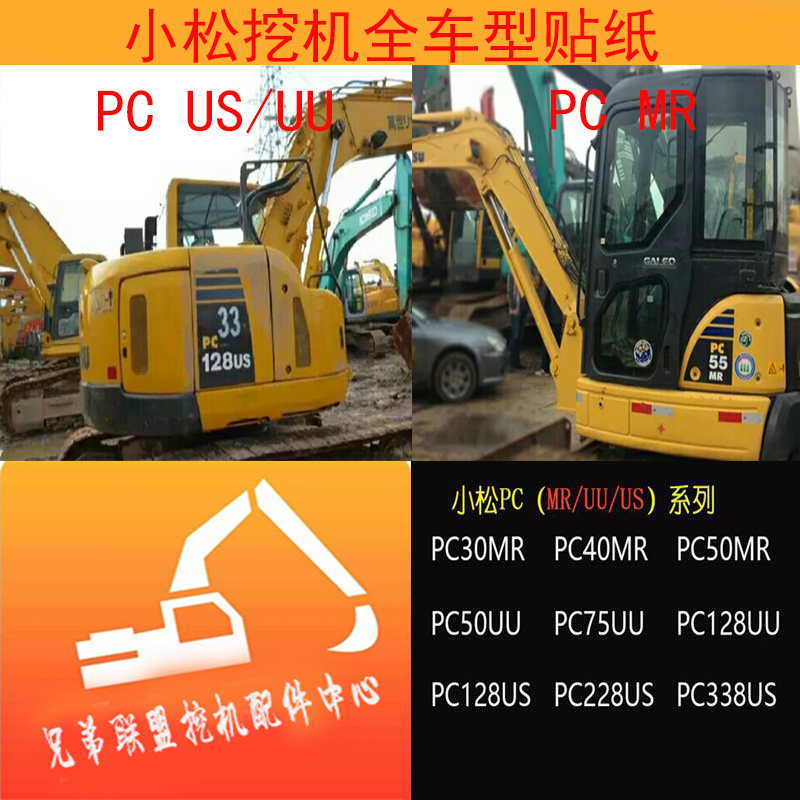 小松全车标贴纸PC1820mr