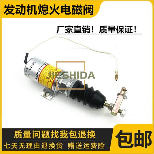 适用玉柴YC4112熄火电磁阀G021A1-1115030熄火开关停车断油阀挖机