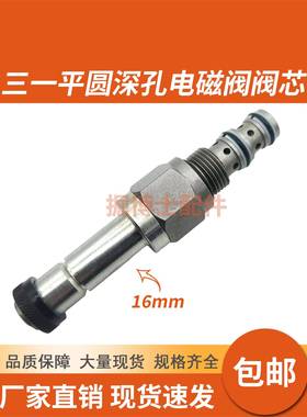 挖掘机三一SY55 60 65 70 75C-8-9-10油源控制先导电磁阀线圈阀芯