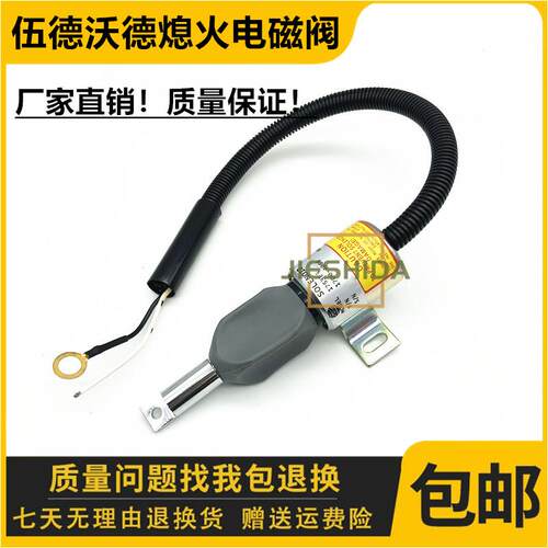 适用于伍德沃德柴油发动机熄火电磁阀1700-4069熄火开关1753ES-12