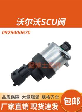 沃尔沃挖机配件EC210 EC240 290SCU阀燃油分配阀传感器0928400670