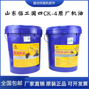 210原厂柴油机油国四CK 15W40 135 山东临工挖掘机原厂60