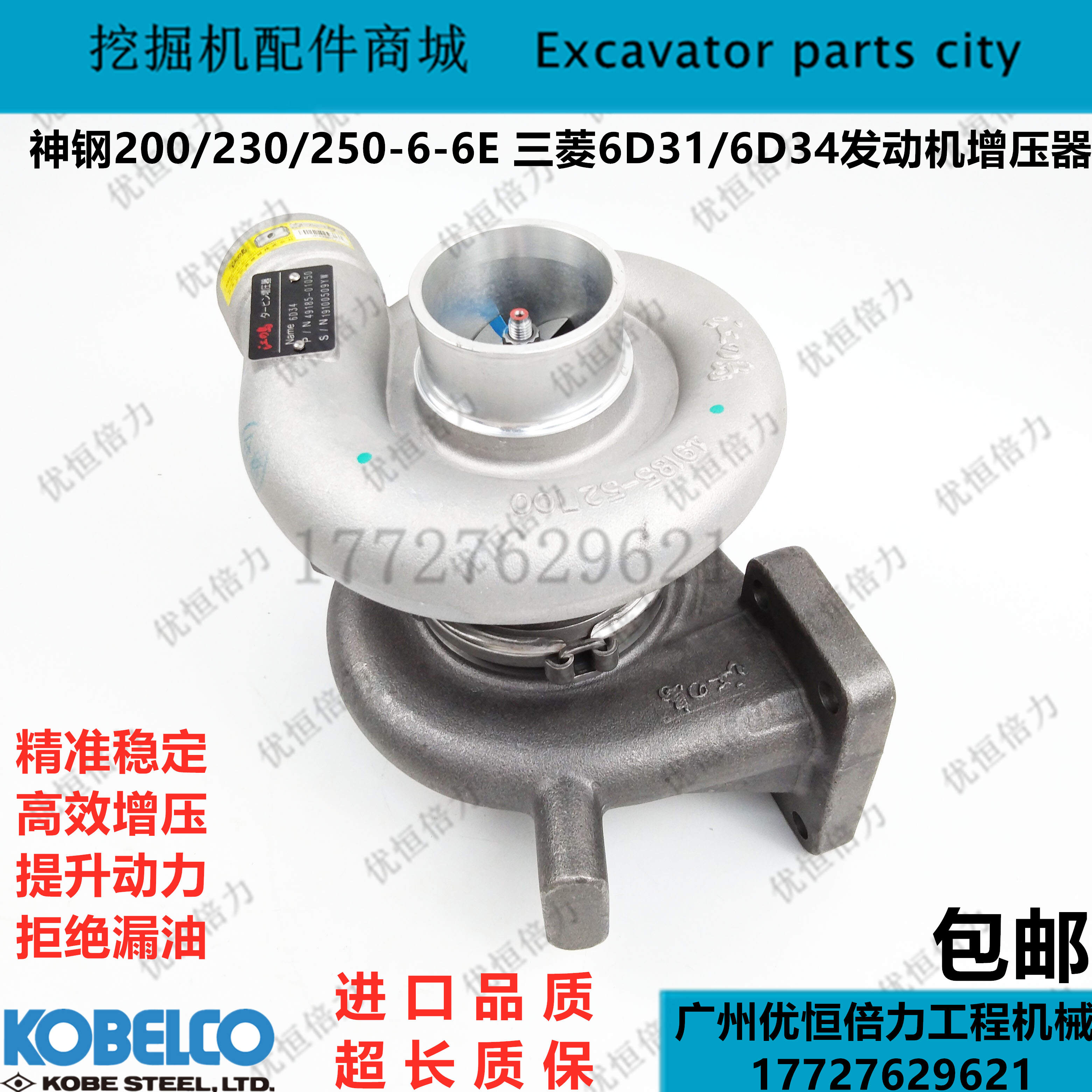 神钢SK200/2350-6E涡轮增