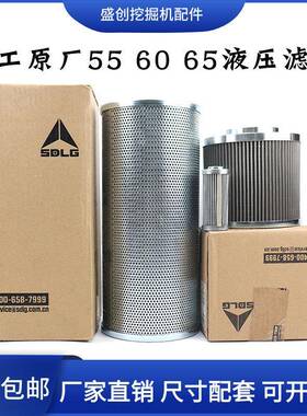 山东临工原厂LG655 60 65F原装液压回油滤芯进油先导滤清器保养件