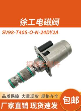 徐工LW600K/LW600KV装载机铲车SV98-T40S-0-N-24DY2A液压泵电磁阀