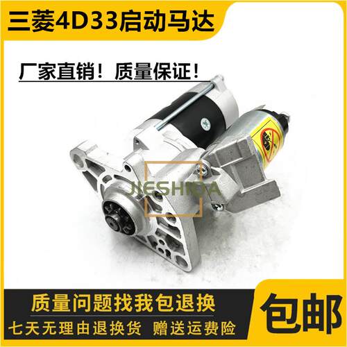 三菱4D32/4D33/4D34启动马达M008T80071B起动马达ME012994挖掘机