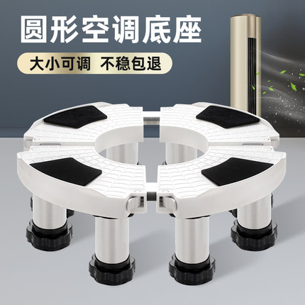 圆形立式空调底座加高支架适用于格力美的奥克斯垫高圆柱柜机托架