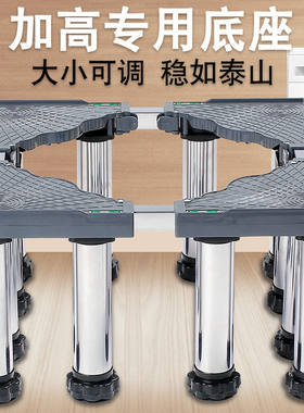 加高洗衣机底座脚架全自动滚筒波轮通用垫高托架冰箱架不锈钢支架