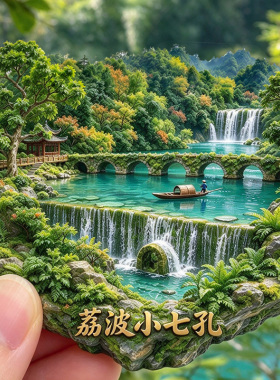 【荔波小七孔冰箱贴】贵州山水小七孔古桥喀斯特原始森林文创磁贴