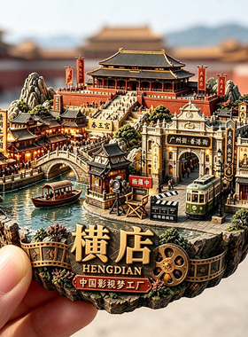 【横店冰箱贴】浙江金华影视城秦王宫清明上河图文创旅游打卡磁贴