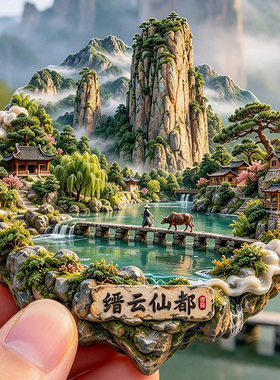 【缙云仙都冰箱贴】浙江丽水鼎湖峰耕牛过桥国风仙侠文创纪念磁贴