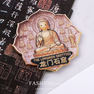 洛阳龙门石窟金属磁吸冰箱贴旅游文创纪念品河南地标景点伴手礼潮