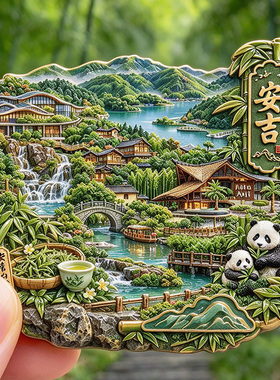 【安吉冰箱贴】浙江湖州文创竹海白茶瀑布江南水乡熊猫打卡纪念品