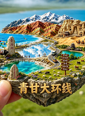 【青甘大环线冰箱贴】青海湖七彩丹霞祁连山莫高窟旅游纪念品磁贴