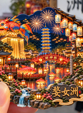 【婺女洲冰箱贴】江西上饶婺源财神桥抱玉塔婺女洲夜景旅游伴手礼