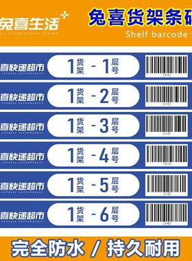 兔喜入库条码贴扫码入库