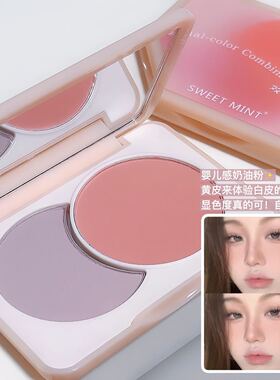Sweet Mint双色腮红哑光自然修容胭脂晒红裸妆膨胀收缩色