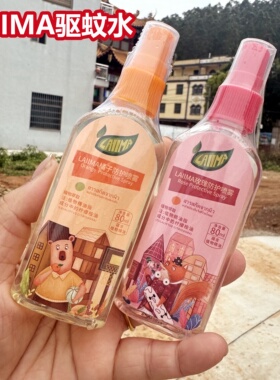 泰国驱蚊水lima正品户外驱蚊怕水液喷雾孕妇宝宝可用进口防蚊神器