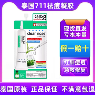 泰国祛痘凝胶 nose淡化痘印芦荟茶树油精华金盏花711同款 clear