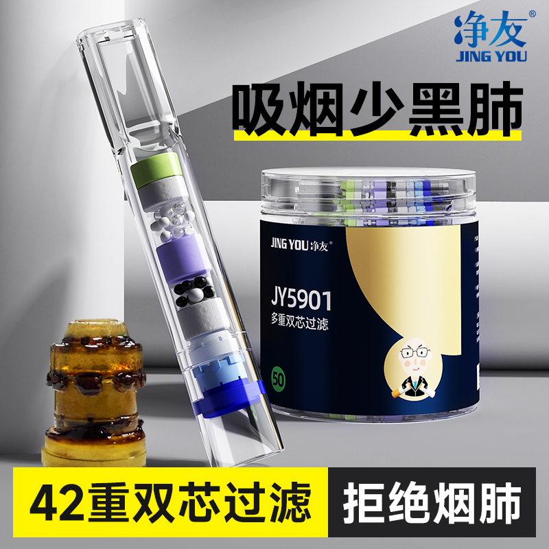 净友送烟民一次性过滤嘴