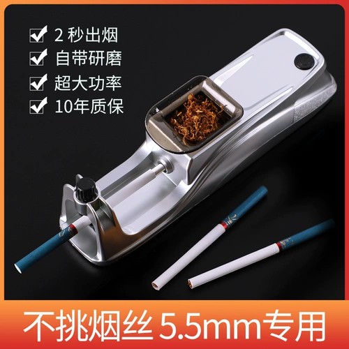 Полно -аутоматическая небольшая электрическая сигареты домашние ручные сигареты Новая модель 5,5 мм тонкая сигарета для сигарет