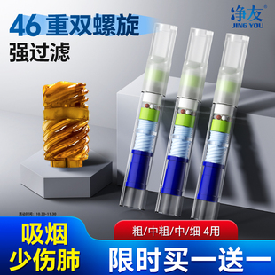 净友2025新款 高档烟嘴过滤器一次性46重烟具滤嘴粗中细三用焦油男