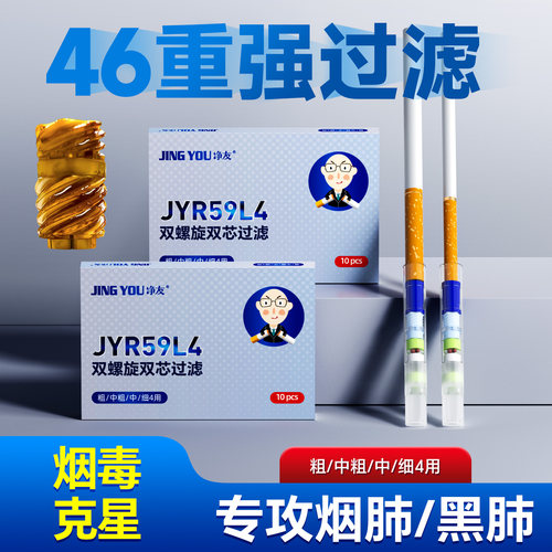 净友2025新款高档烟嘴过滤器