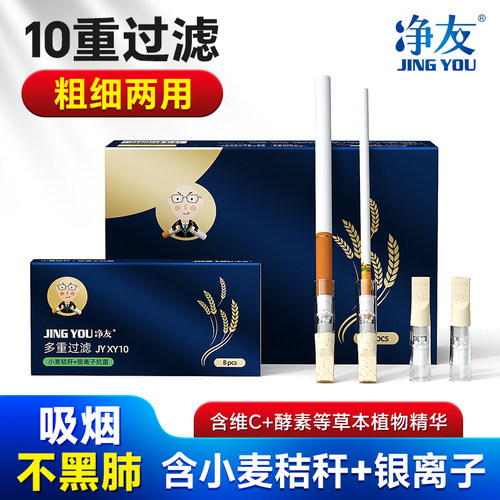 净友一次性烟嘴过滤器小麦秸秆