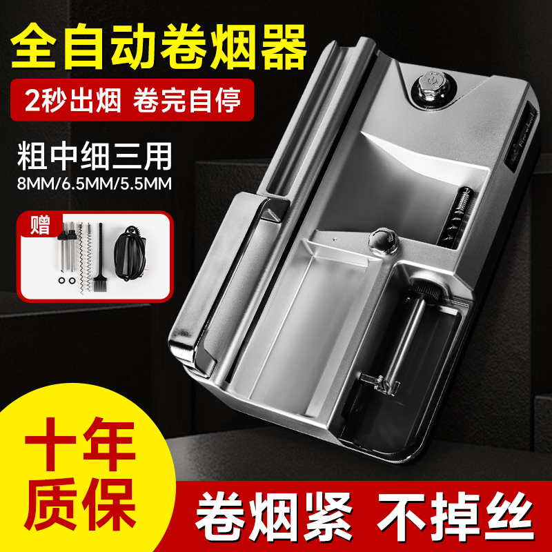 送亲友高档创意全自动卷烟器