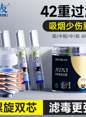 净友烟嘴过滤器一次性粗中细支三用烟过滤嘴男士滤嘴焦油烟具正品