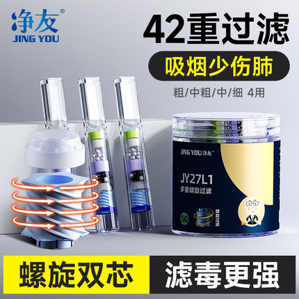 净友烟嘴过滤器一次性粗中细支三用烟过滤嘴男士滤嘴焦油烟具正品