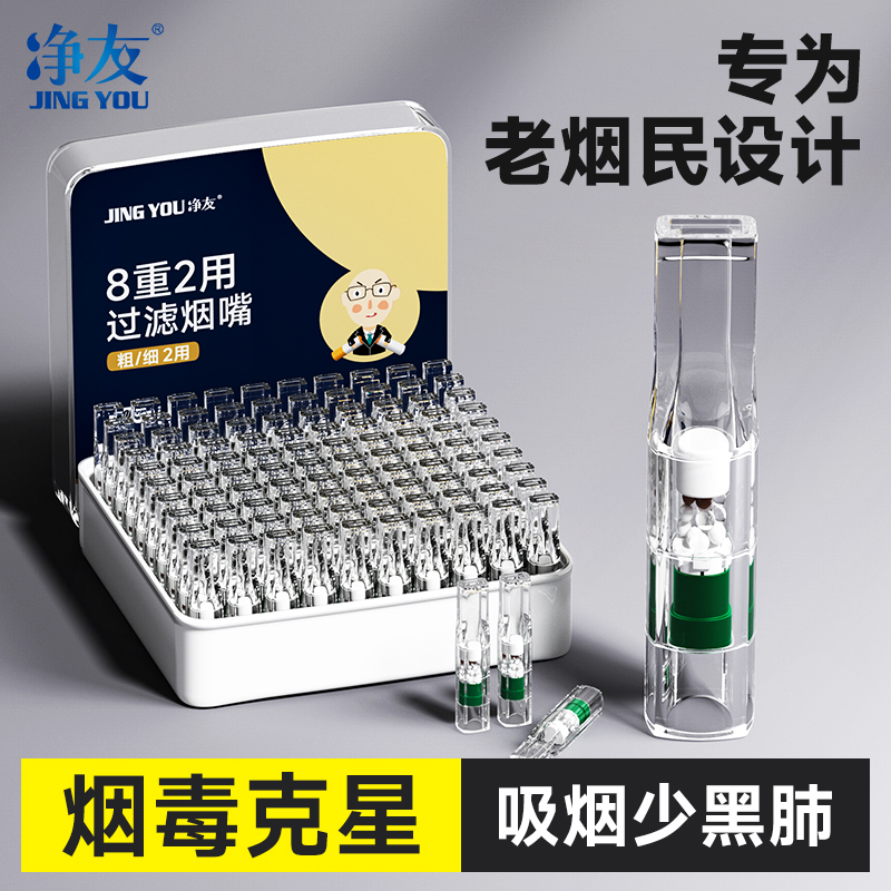 送烟民健康烟嘴吸烟少黑肺