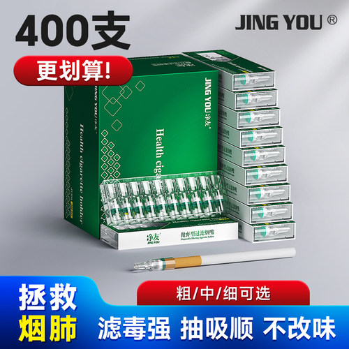 净友烟嘴过滤器一次性抛弃型男士