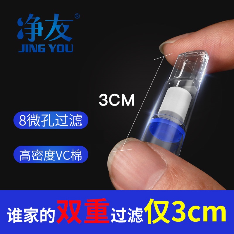 净友一次性烟嘴过滤器粗细两用