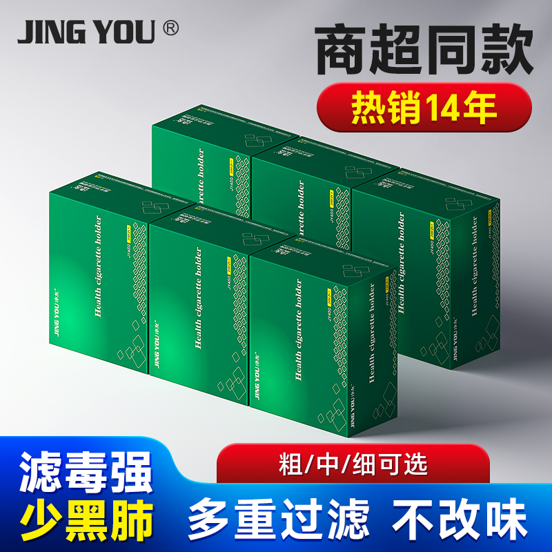 净友一次性烟嘴过滤器