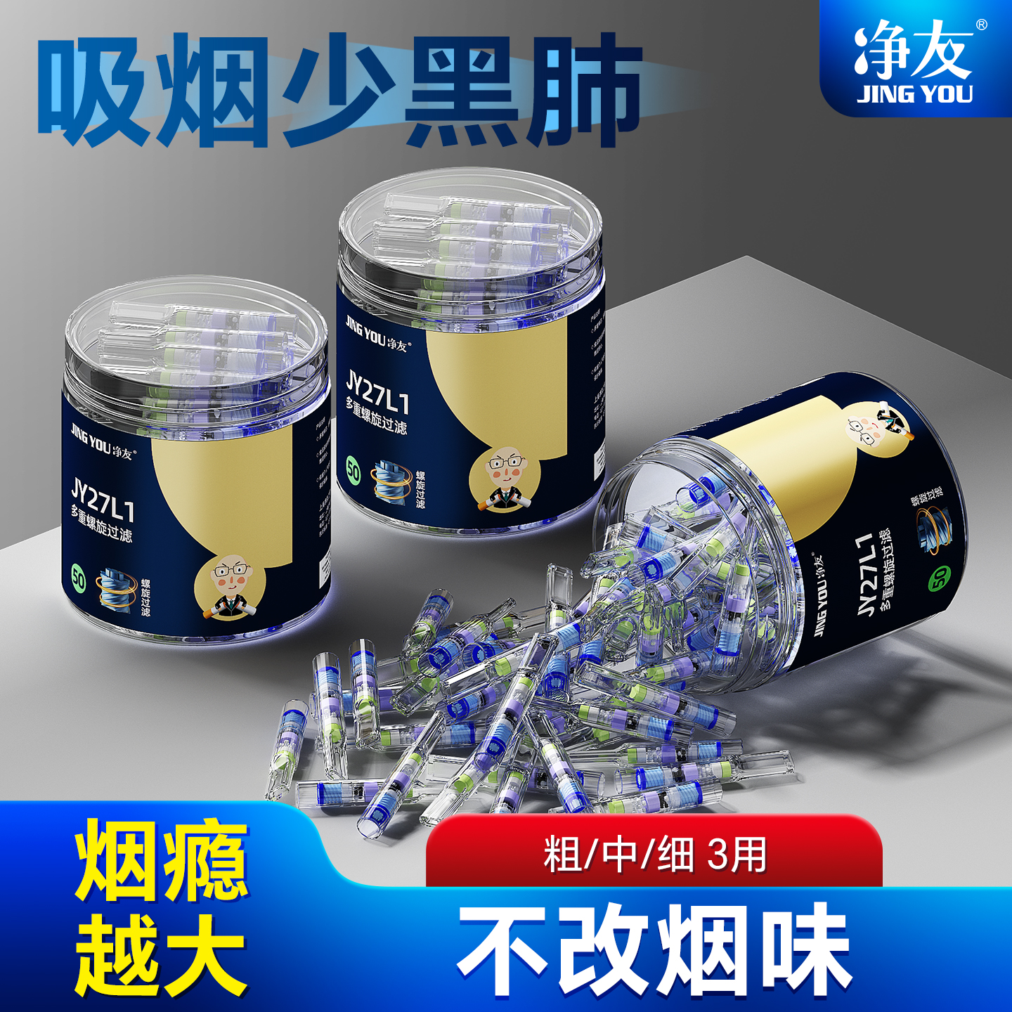 净友烟嘴过滤烟毒吸烟少伤肺