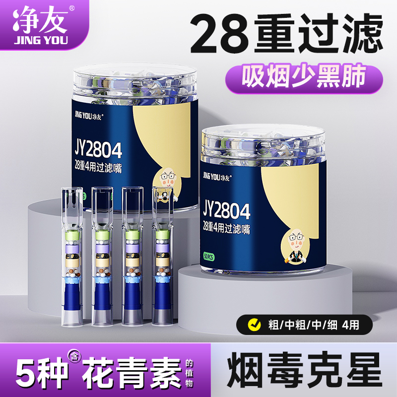 送烟民好礼过滤烟嘴吸烟少黑肺