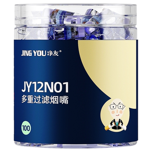 净友烟嘴过滤器正品男士一次性粗中细支三用过滤器香烟焦油过滤嘴