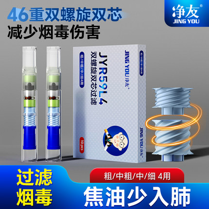 净友烟嘴过滤器烟嘴新款一次性粗中细三用过滤嘴焦油抽吸烟香滤嘴