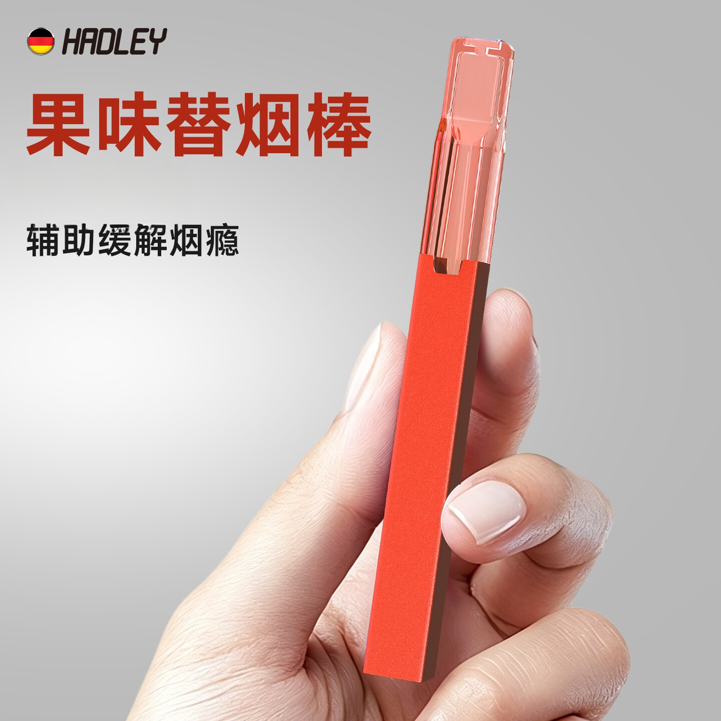 HADLEY果味替烟棒烟嘴过滤器