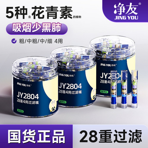 净友一次性烟嘴过滤器上新